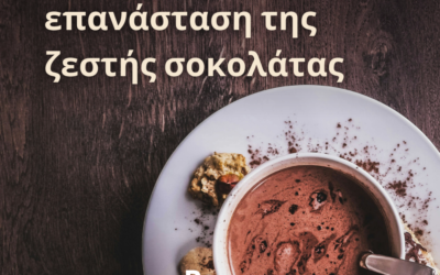 Η Χάνα και η επανάσταση της ζεστής σοκολάτας