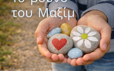 Το βουνό του Μαξίμ