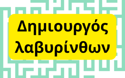 Δημιουργός λαβυρίνθων