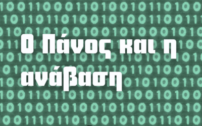 Ο Πάνος και η ανάβαση