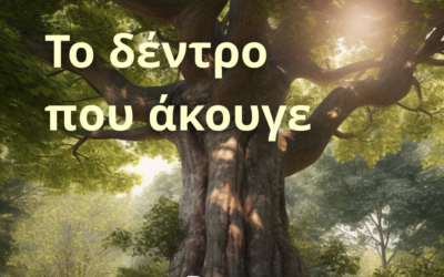 Το δέντρο που άκουγε