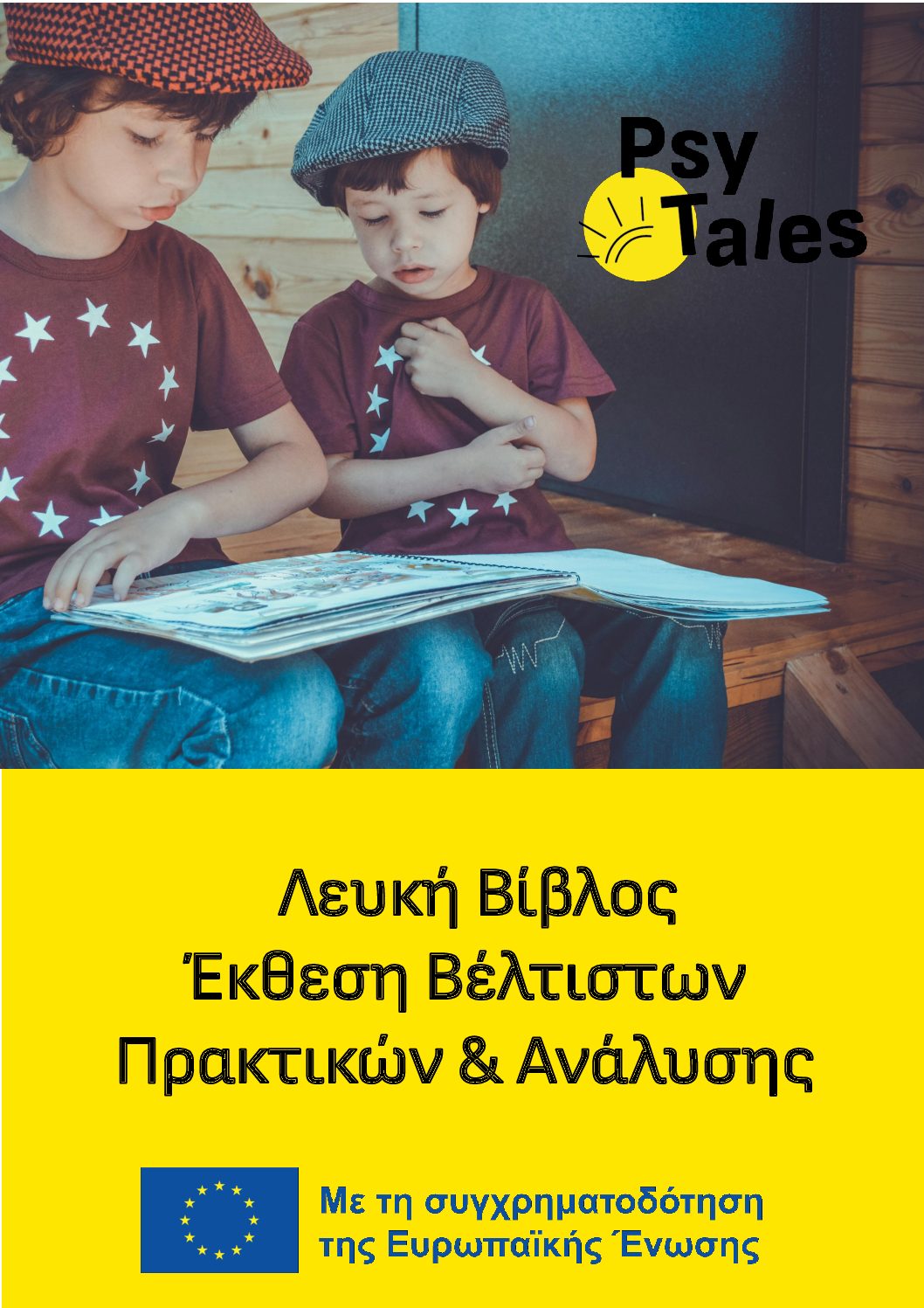 EL - White Paper - best practices + analysis report Εικόνα εξωφύλλου παιδαγωγικού φυλλαδίου